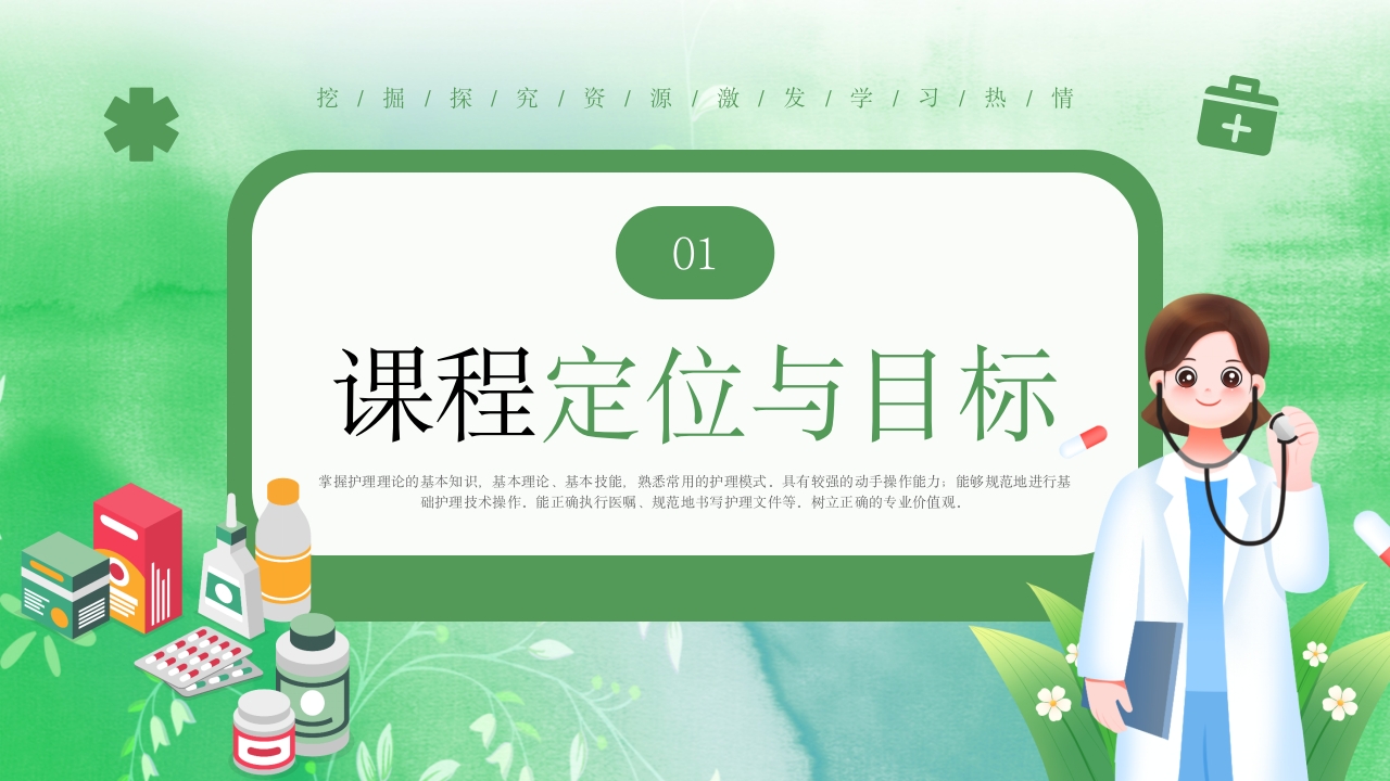《基础护理学》课程说课PPT课件3