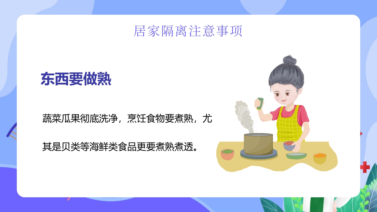 “今日科普”预防诺如病毒主题班会PPT10