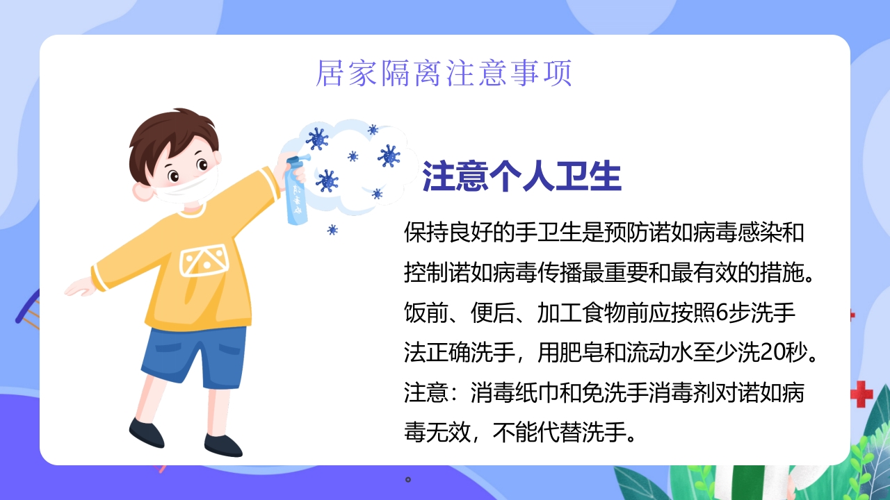 “今日科普”预防诺如病毒主题班会PPT11