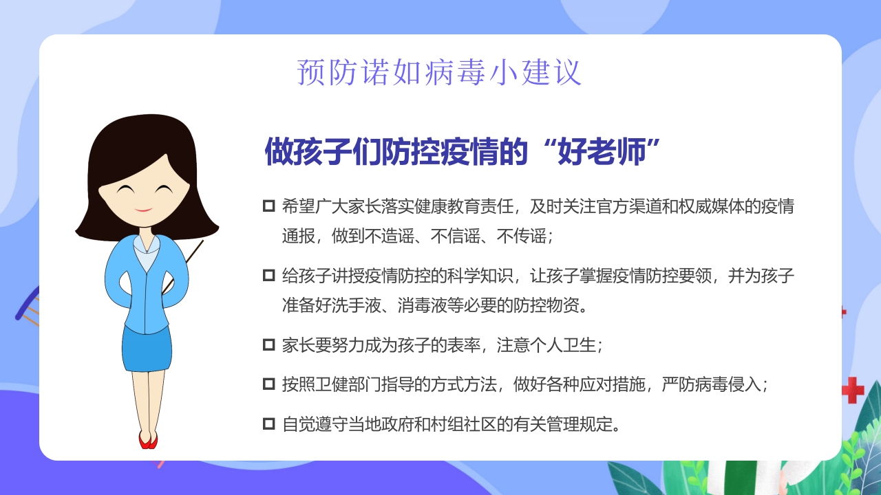 “今日科普”预防诺如病毒主题班会PPT15