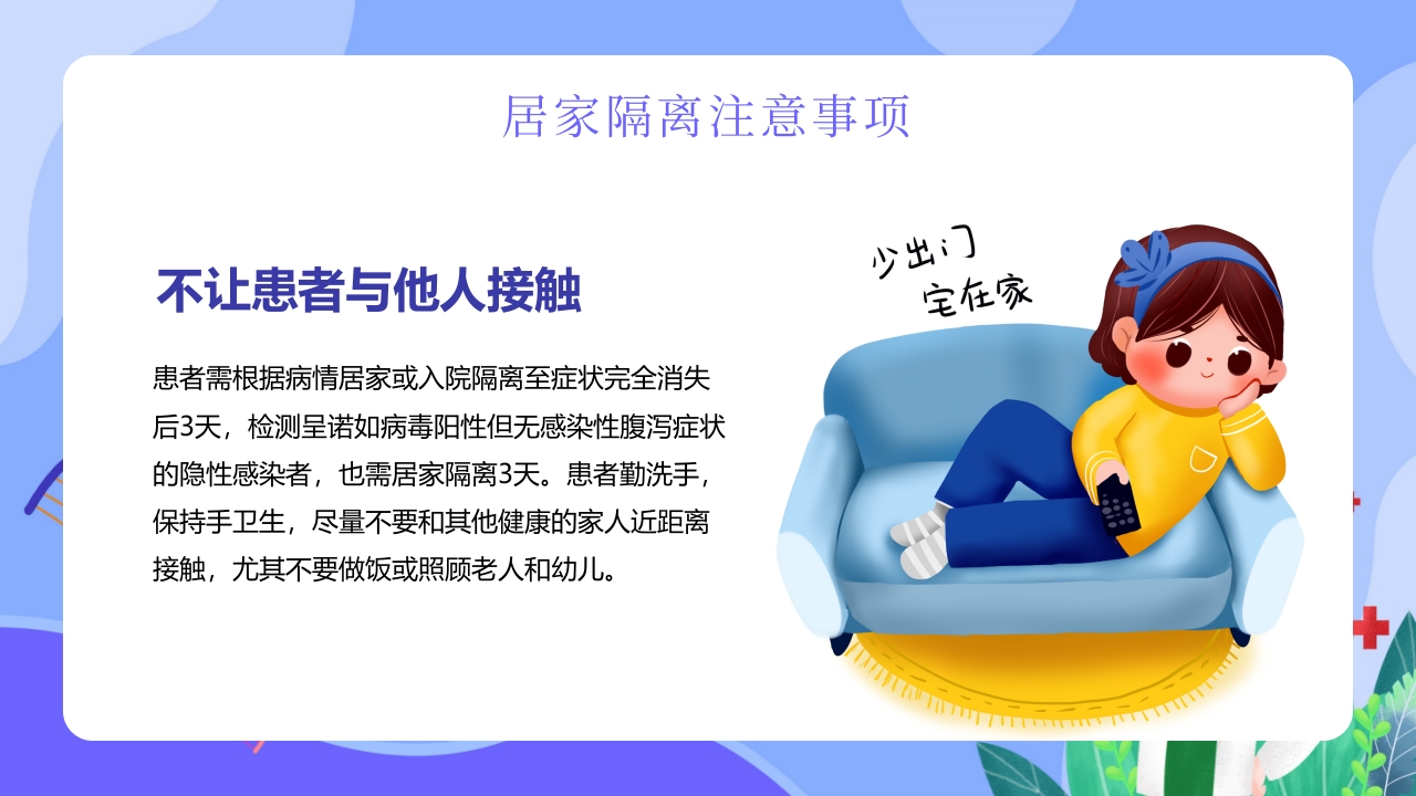 “今日科普”预防诺如病毒主题班会PPT9