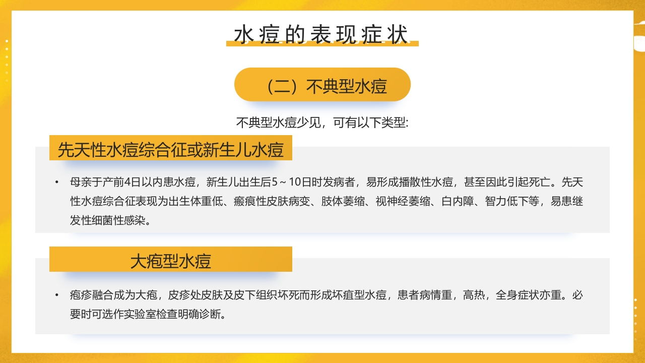 幼儿园预防水痘健康知识PPT课件15