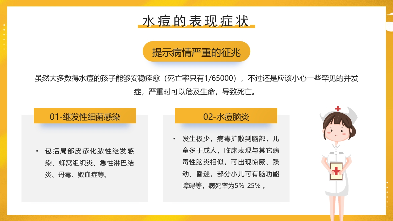 幼儿园预防水痘健康知识PPT课件16