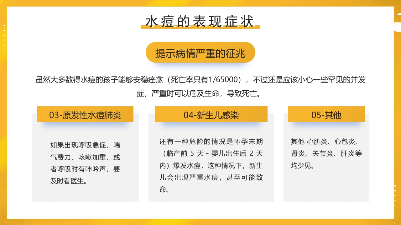 幼儿园预防水痘健康知识PPT课件17