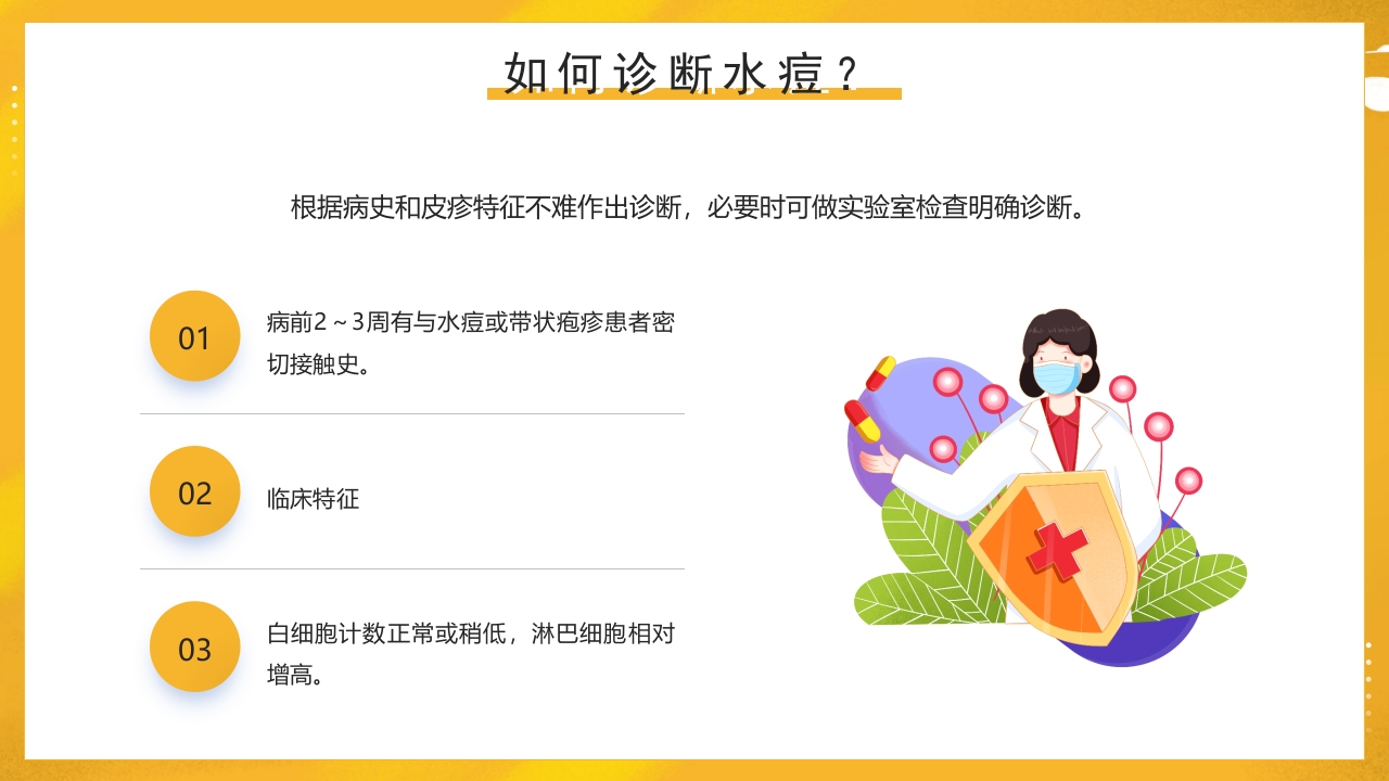 幼儿园预防水痘健康知识PPT课件19