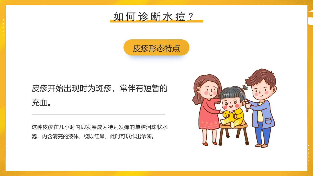 幼儿园预防水痘健康知识PPT课件22