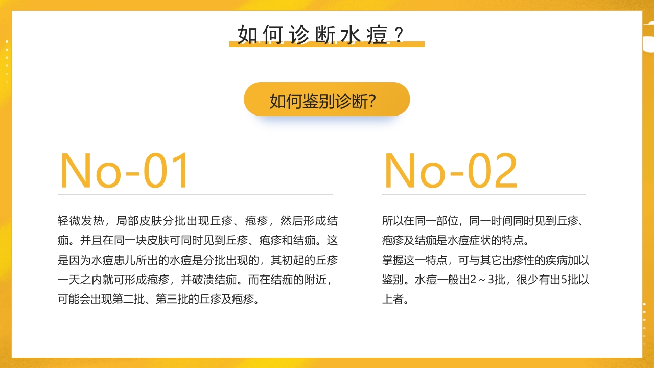 幼儿园预防水痘健康知识PPT课件23