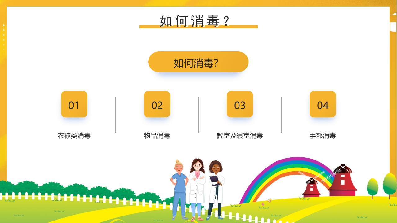 幼儿园预防水痘健康知识PPT课件29