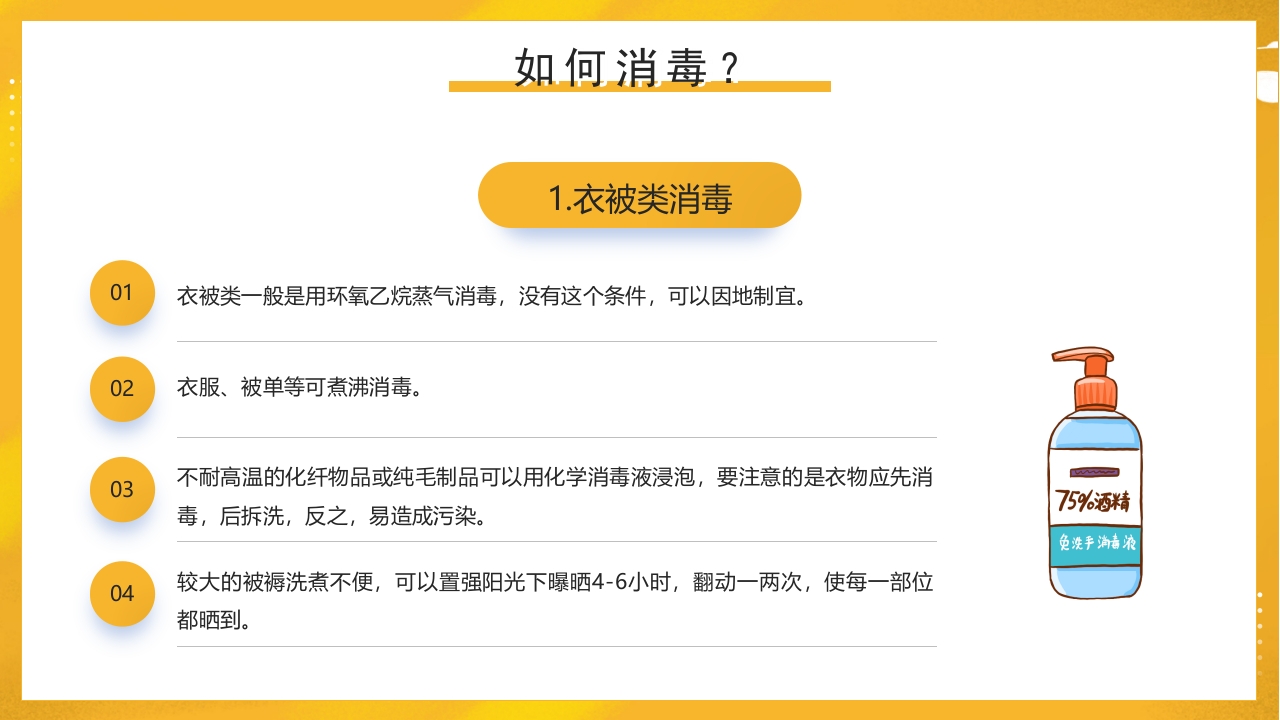 幼儿园预防水痘健康知识PPT课件30