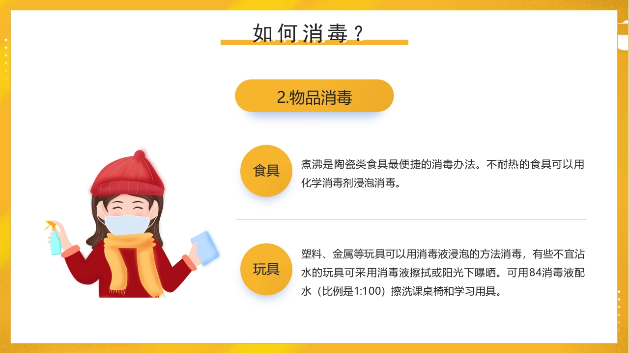 幼儿园预防水痘健康知识PPT课件31