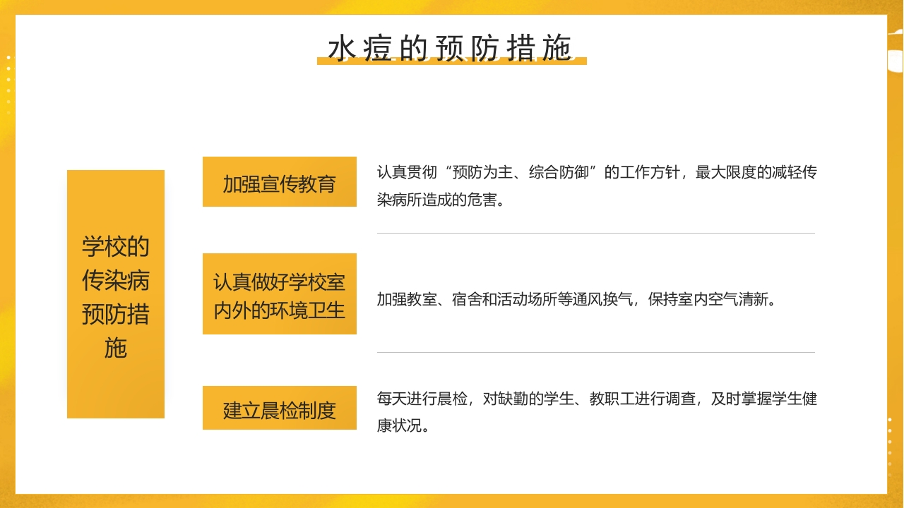 幼儿园预防水痘健康知识PPT课件36