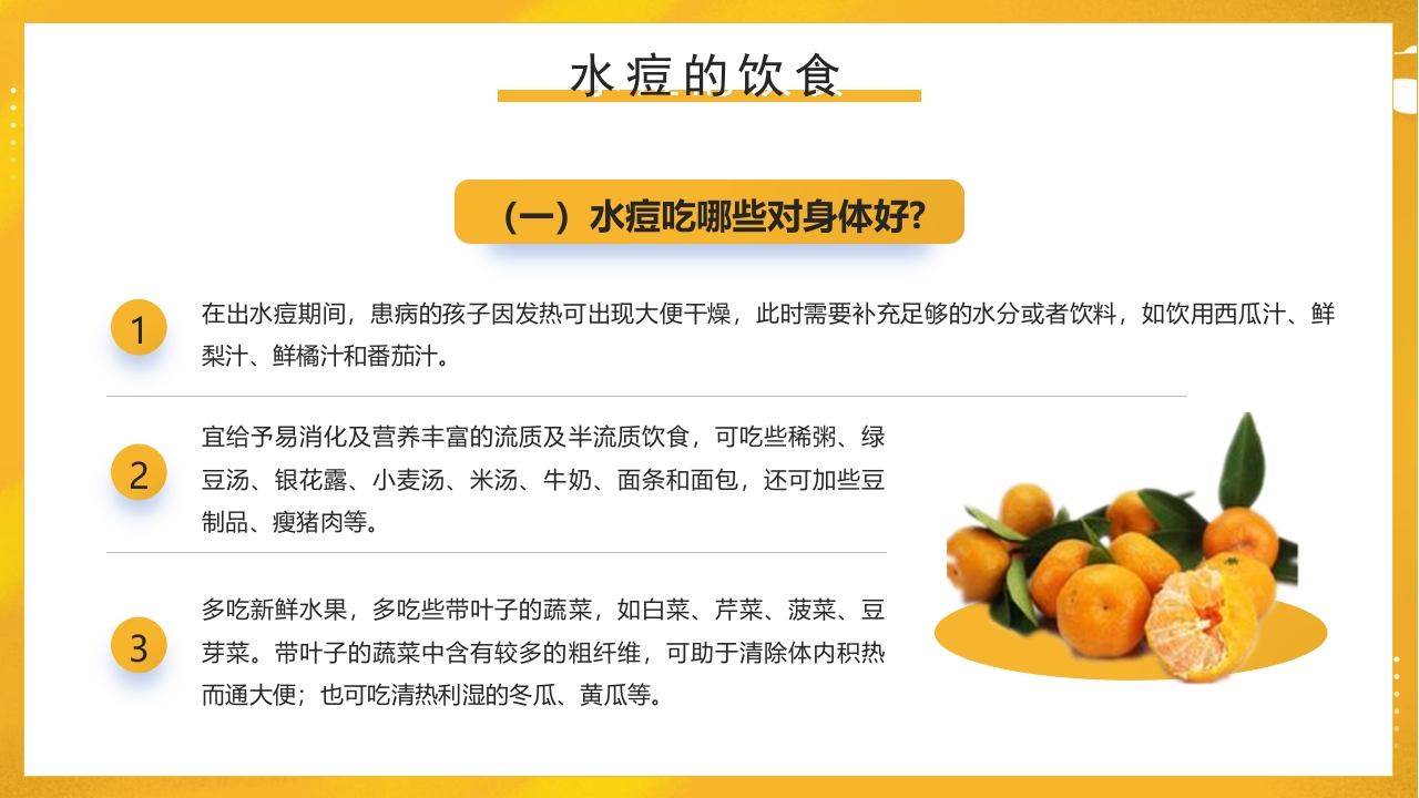 幼儿园预防水痘健康知识PPT课件39