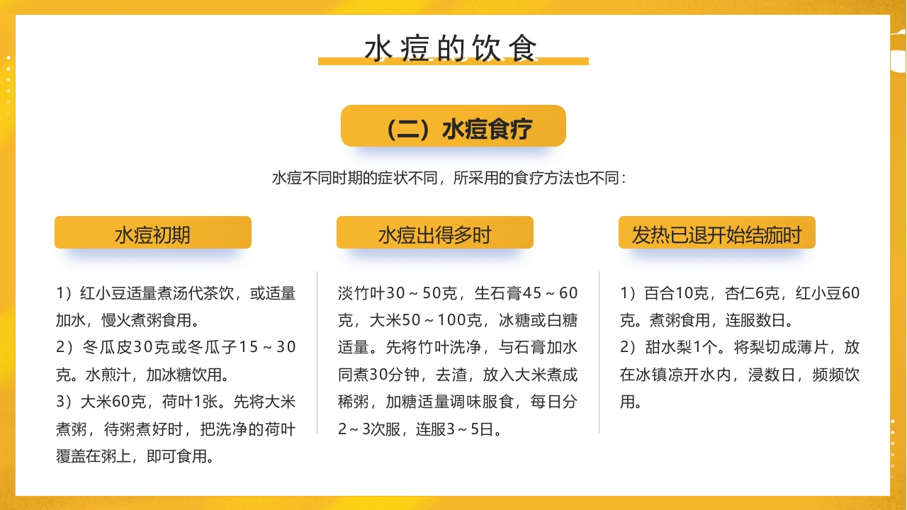 幼儿园预防水痘健康知识PPT课件40