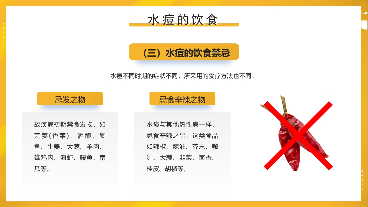 幼儿园预防水痘健康知识PPT课件41