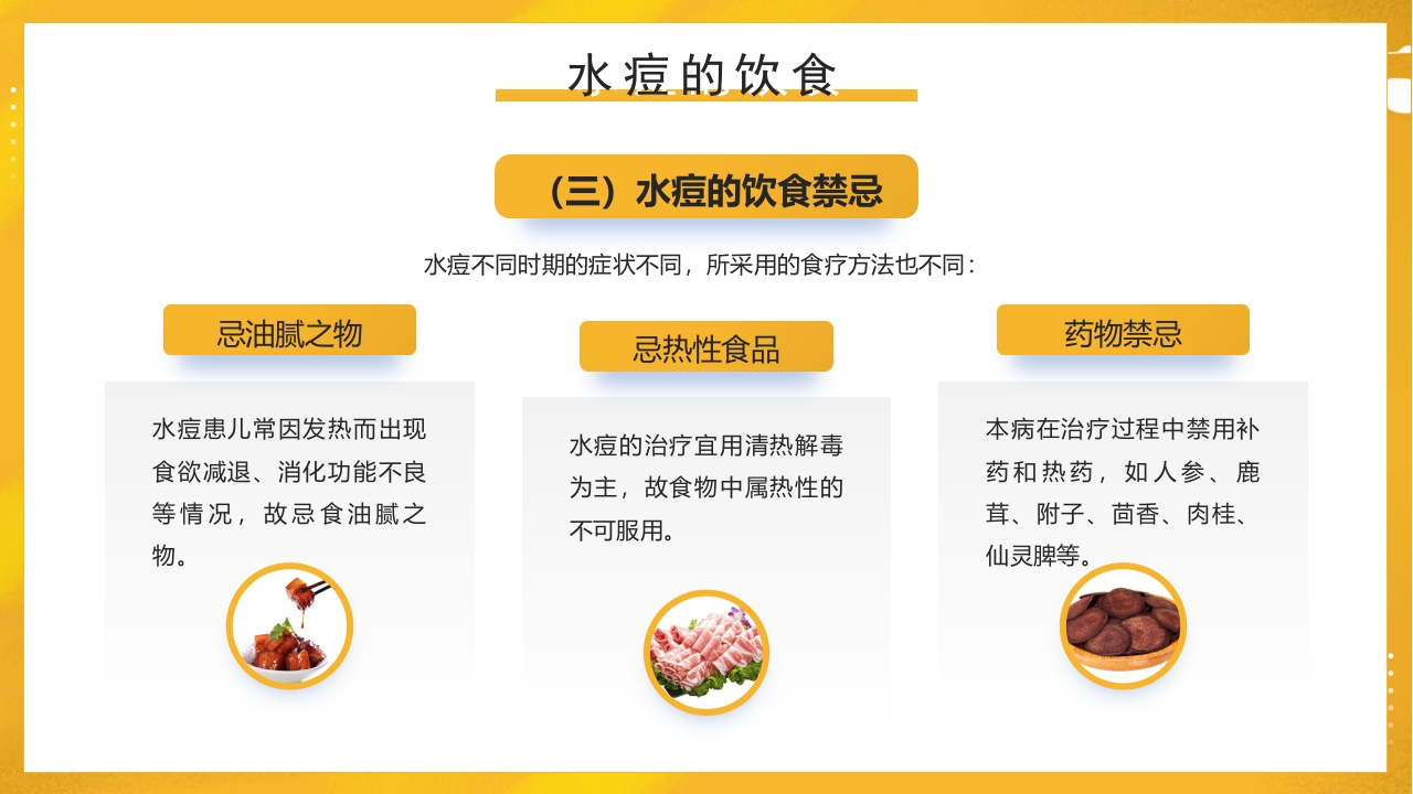 幼儿园预防水痘健康知识PPT课件42