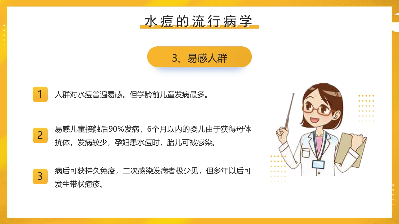 幼儿园预防水痘健康知识PPT课件7