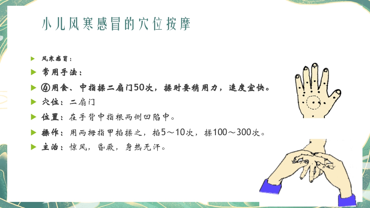 小儿推拿手法动图演示课件PPT课件10