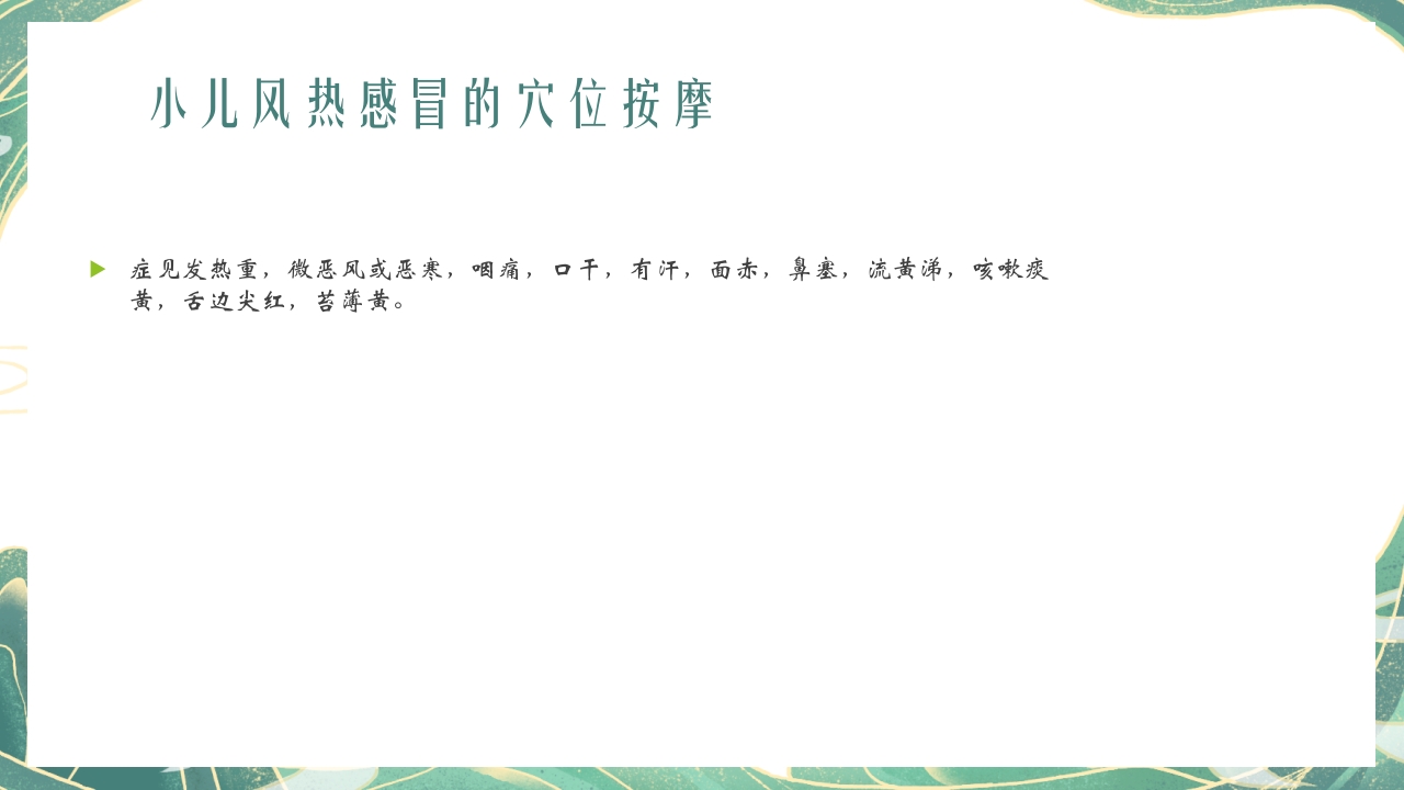 小儿推拿手法动图演示课件PPT课件11