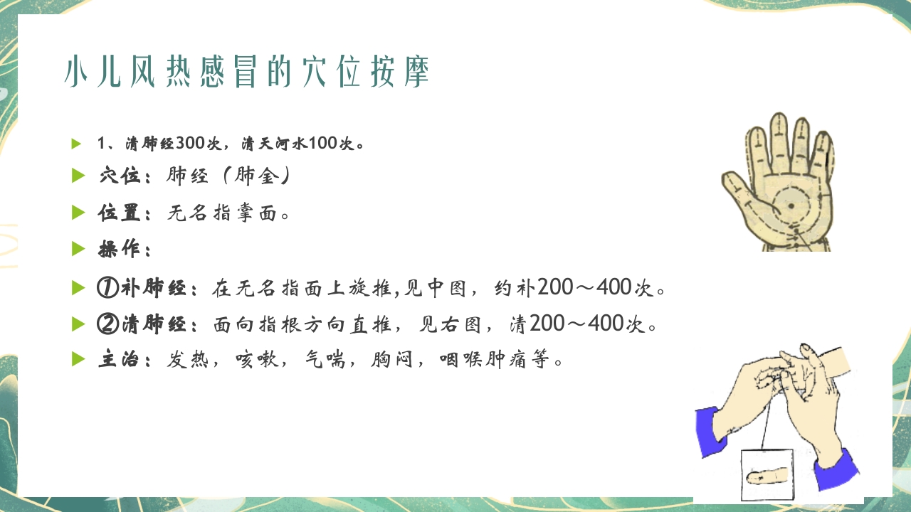 小儿推拿手法动图演示课件PPT课件12