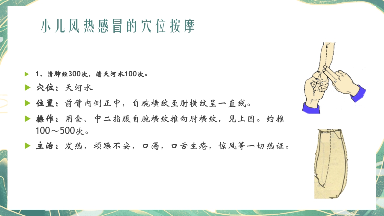 小儿推拿手法动图演示课件PPT课件13