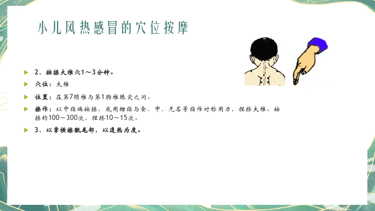 小儿推拿手法动图演示课件PPT课件14