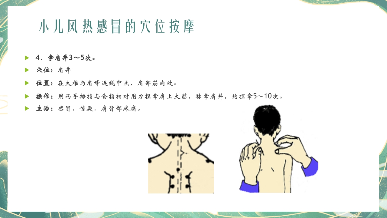 小儿推拿手法动图演示课件PPT课件15