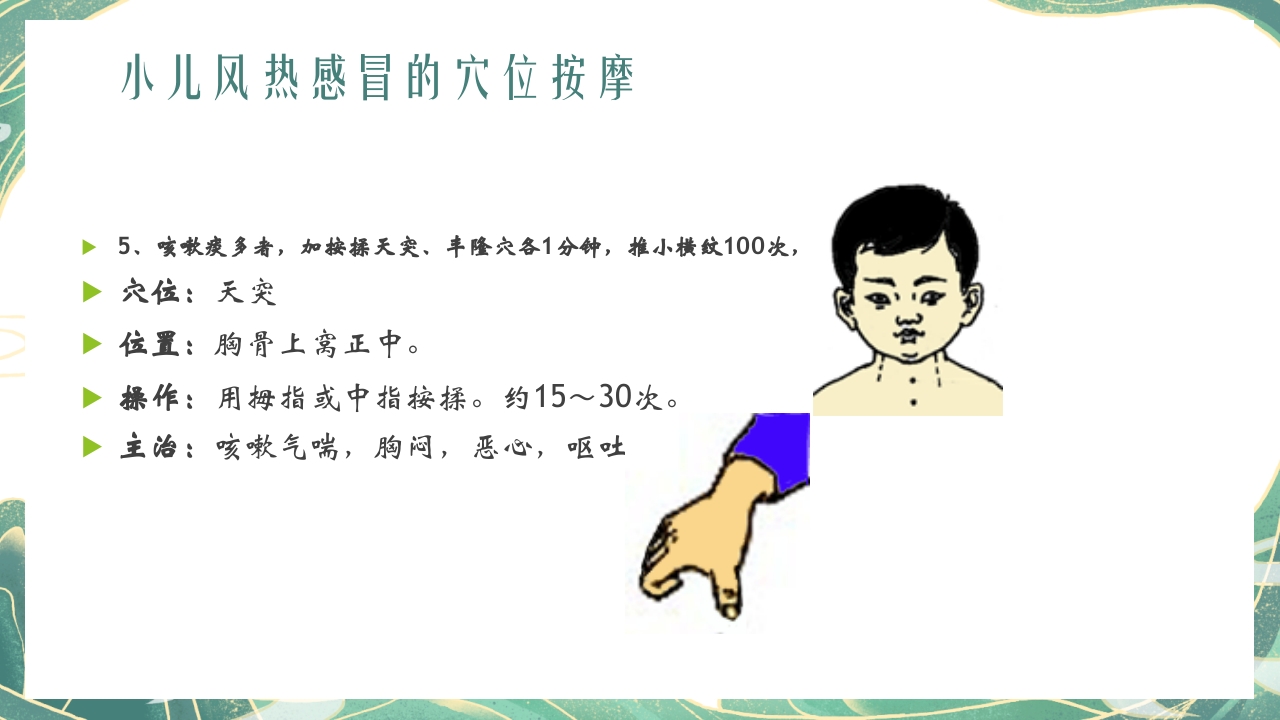 小儿推拿手法动图演示课件PPT课件16
