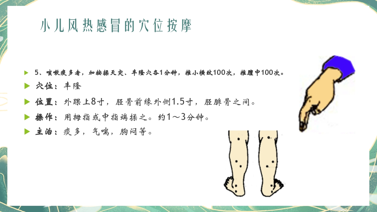 小儿推拿手法动图演示课件PPT课件17