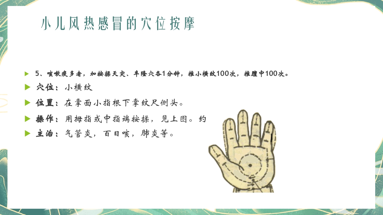 小儿推拿手法动图演示课件PPT课件18