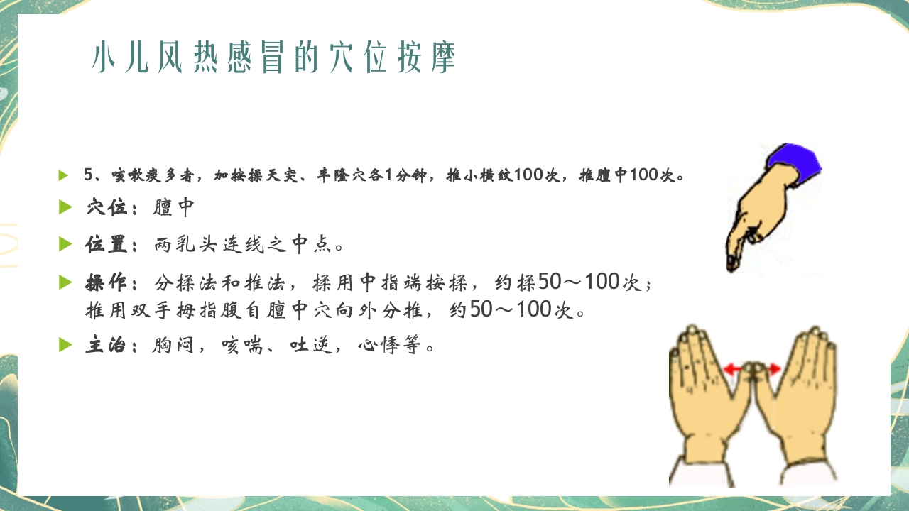 小儿推拿手法动图演示课件PPT课件19
