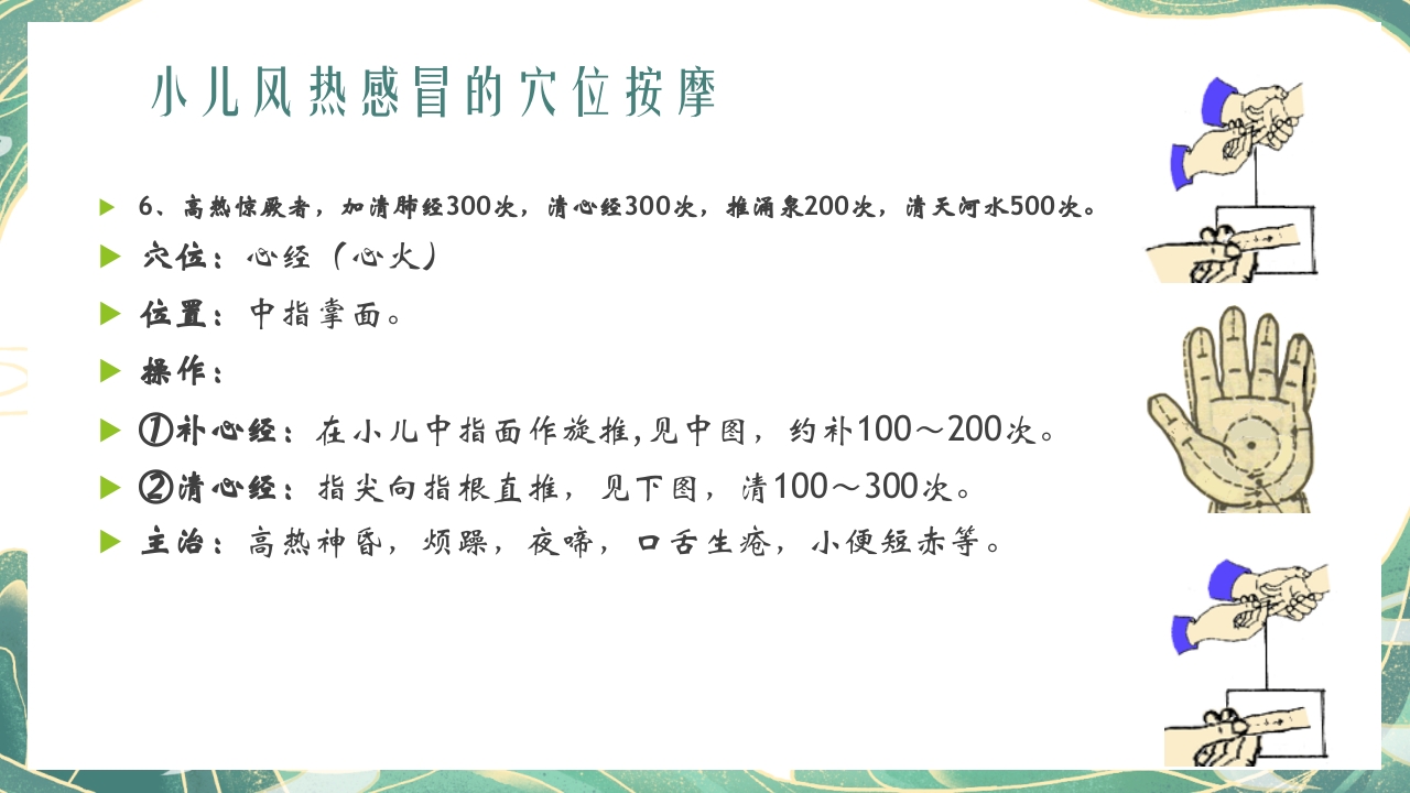 小儿推拿手法动图演示课件PPT课件20