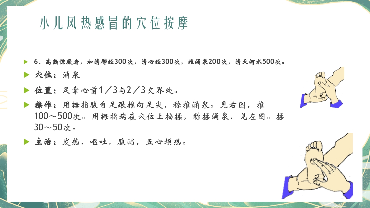 小儿推拿手法动图演示课件PPT课件21