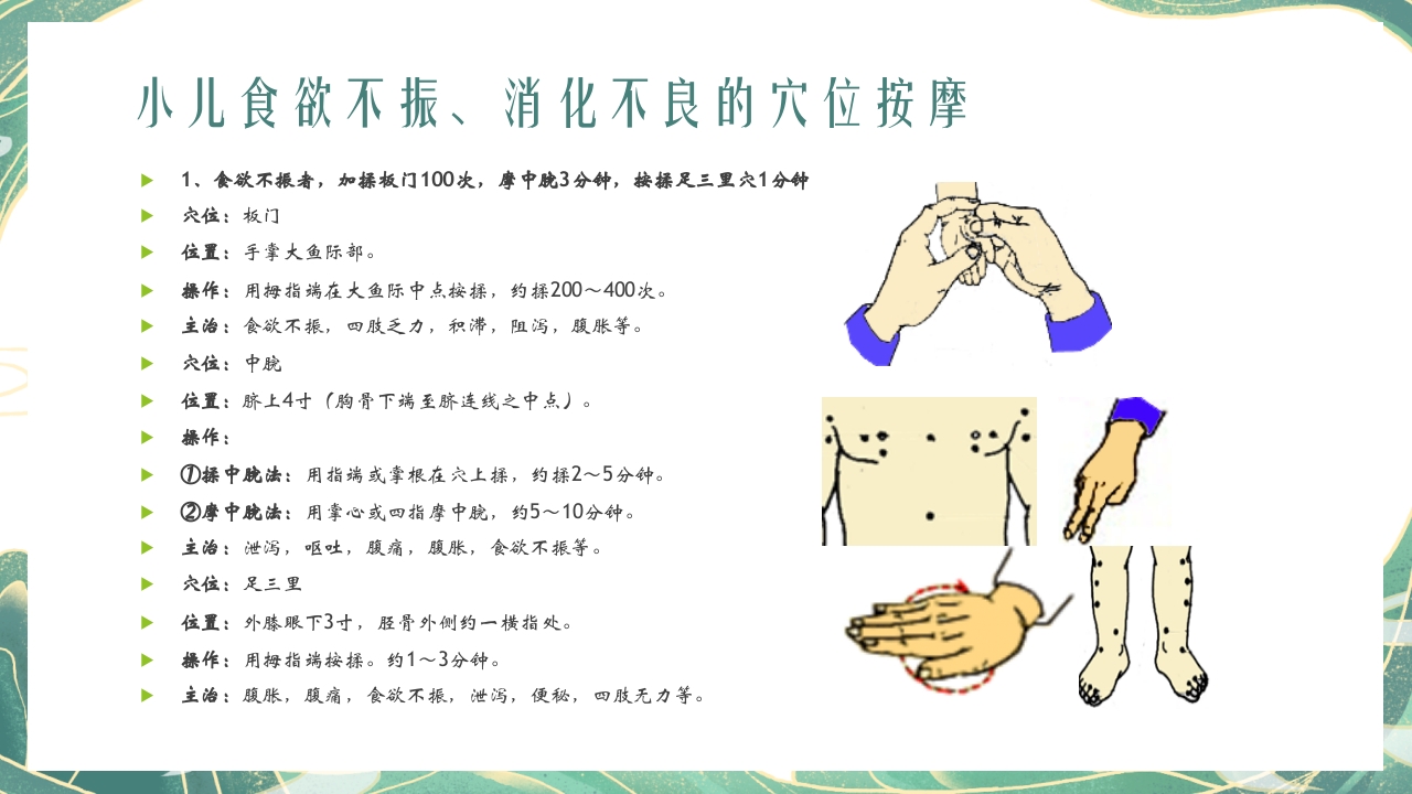 小儿推拿手法动图演示课件PPT课件22