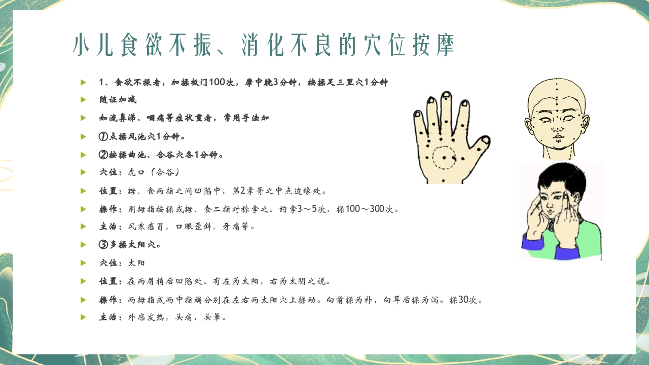 小儿推拿手法动图演示课件PPT课件23