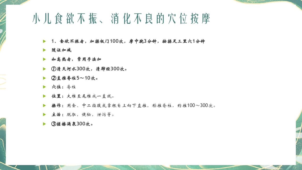 小儿推拿手法动图演示课件PPT课件24