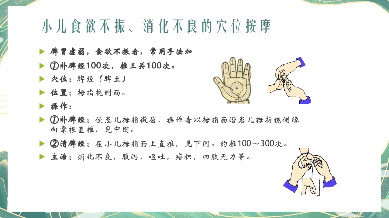 小儿推拿手法动图演示课件PPT课件25