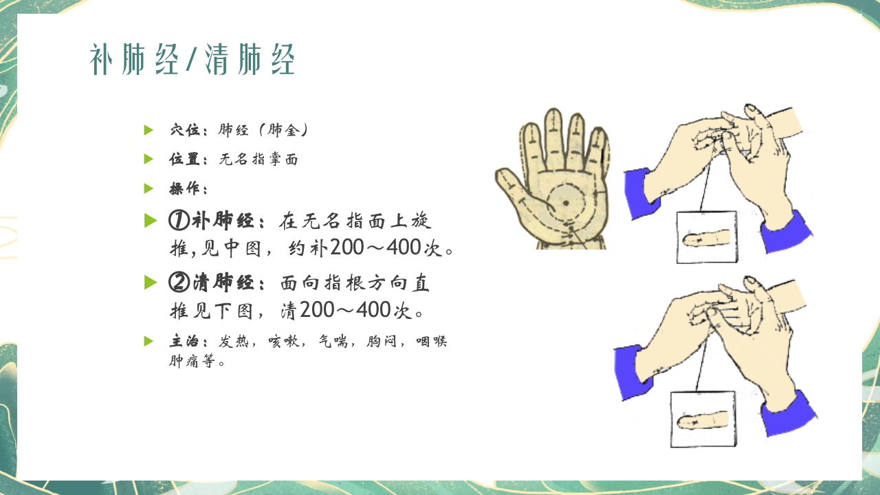 小儿推拿手法动图演示课件PPT课件2