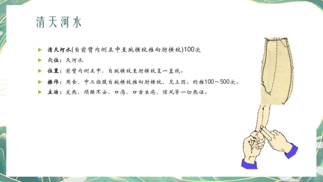 小儿推拿手法动图演示课件PPT课件3