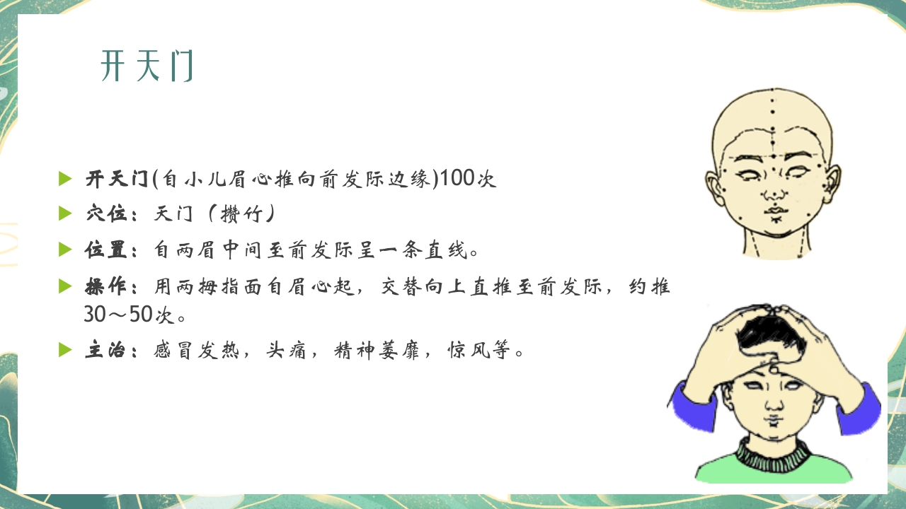 小儿推拿手法动图演示课件PPT课件4
