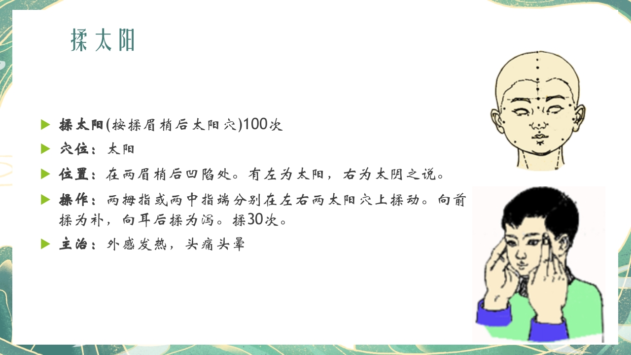 小儿推拿手法动图演示课件PPT课件5