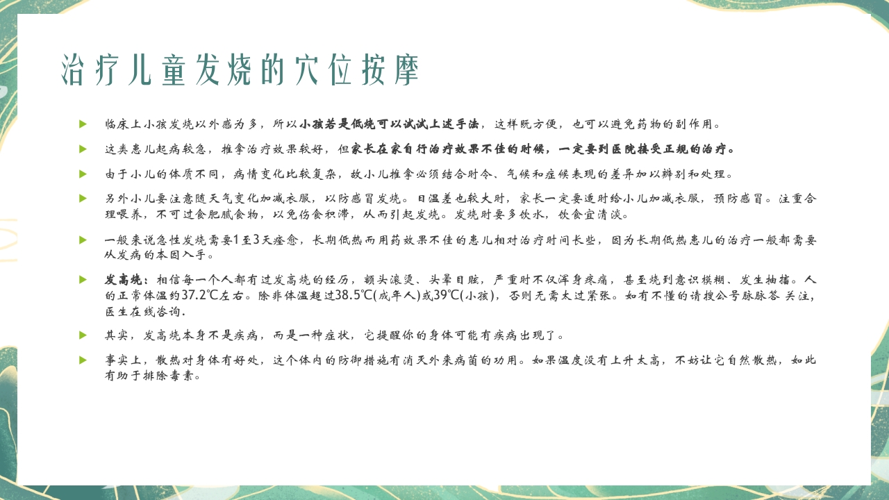 小儿推拿手法动图演示课件PPT课件6