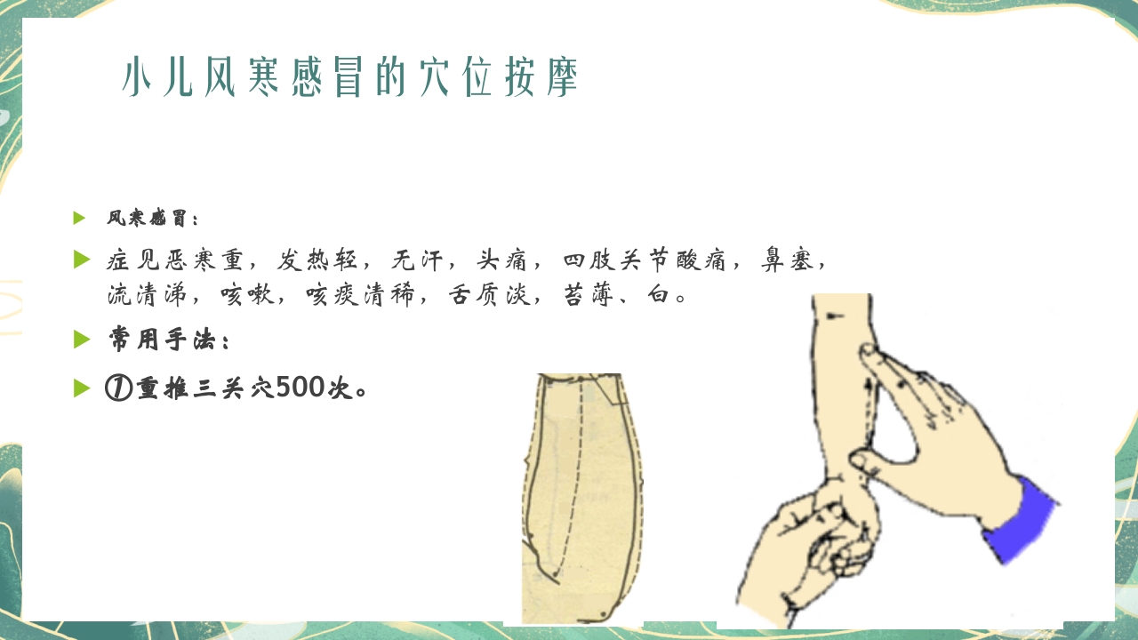 小儿推拿手法动图演示课件PPT课件7