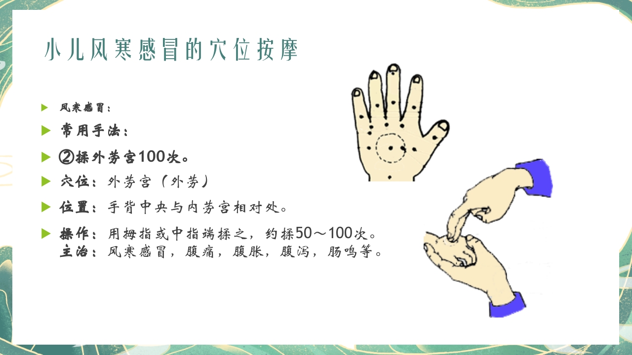 小儿推拿手法动图演示课件PPT课件8