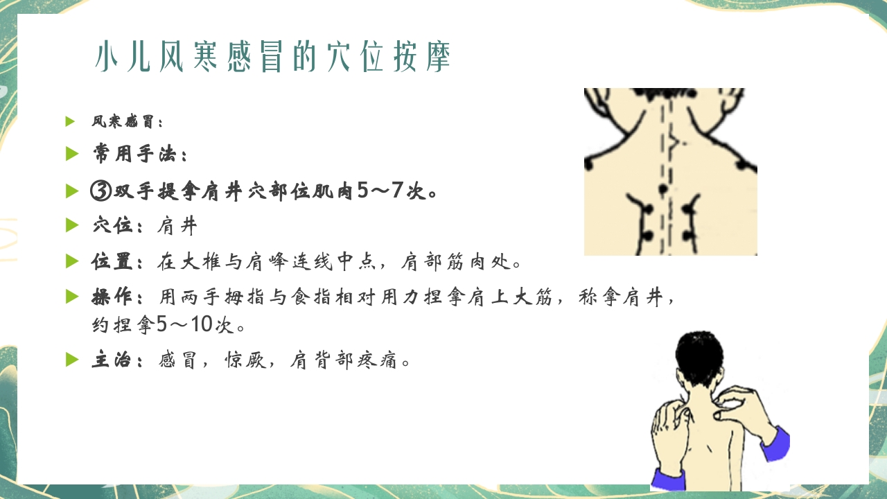 小儿推拿手法动图演示课件PPT课件9