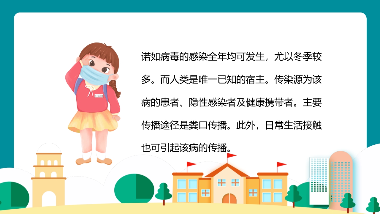 中小学防控诺如病毒主题班会PPT课件11