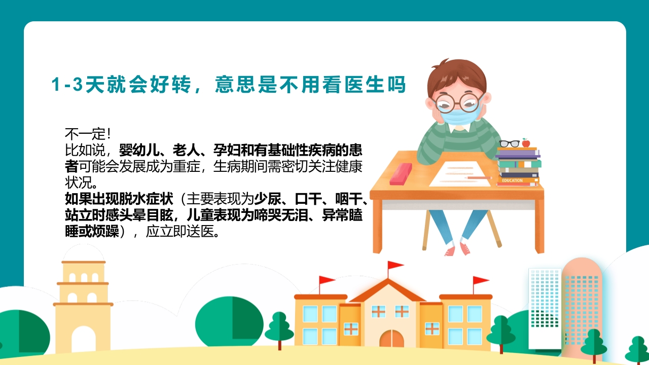 中小学防控诺如病毒主题班会PPT课件16