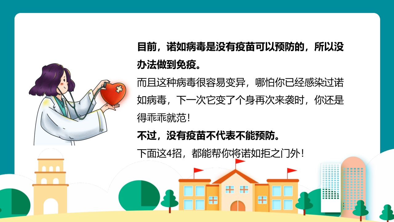 中小学防控诺如病毒主题班会PPT课件19