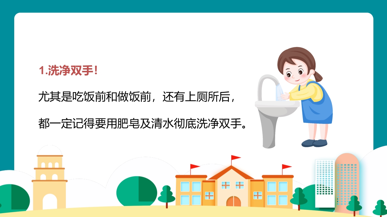 中小学防控诺如病毒主题班会PPT课件20