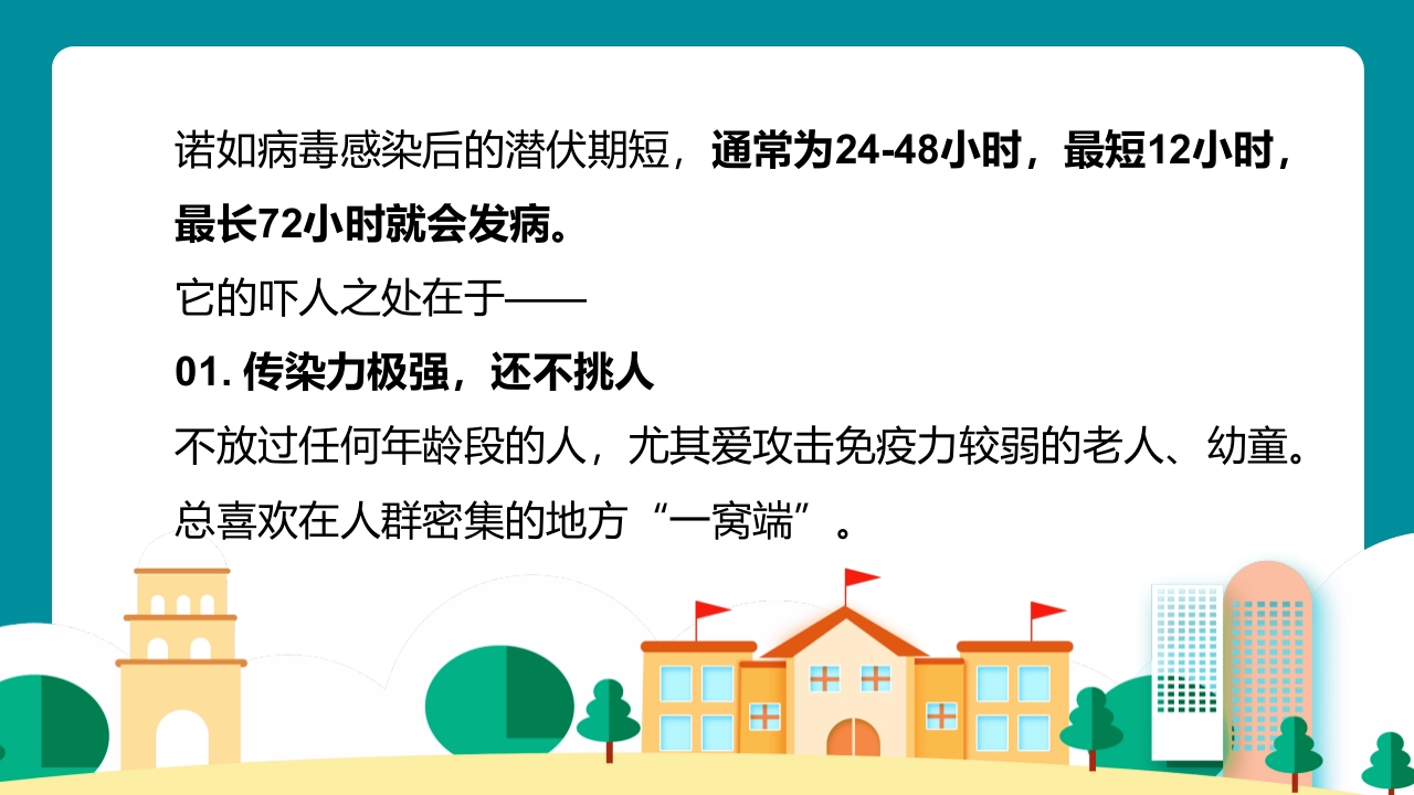 中小学防控诺如病毒主题班会PPT课件8