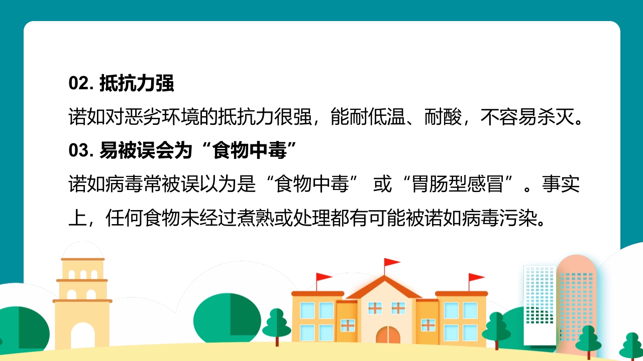 中小学防控诺如病毒主题班会PPT课件9